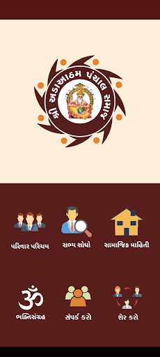 Shri Ada Atham Panchal Samaj Screen 2