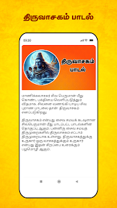 திருவாசகம் - Thiruvasagam Unknown