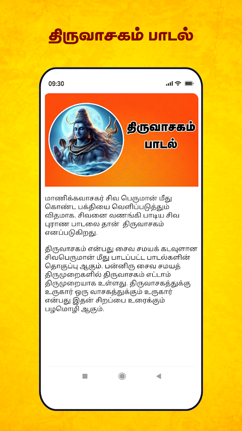 திருவாசகம் - Thiruvasagamのおすすめ画像1