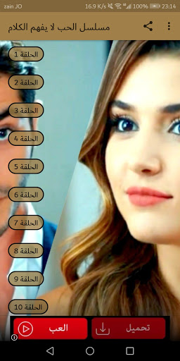 download مسلسل الحب لا يفهم الكلام free for android مسلسل الحب لا يفهم الكلام apk download steprimo com