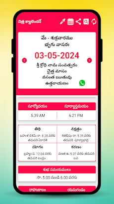 Telugu Calendar 2024のおすすめ画像4