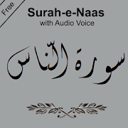 Surah Nas with Audio/Mp3