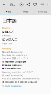 Japanese Dictionary Takoboto Screenshot