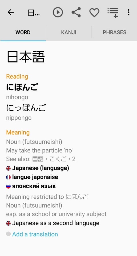 Japanese Dictionary Takobotoのおすすめ画像2