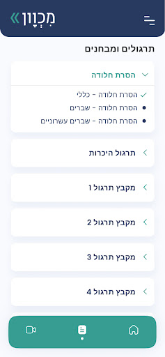 מכוון Screen 3