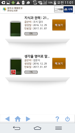양주시 영풍문고 전자도서관 Screen 2