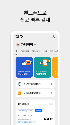 더페이 Screen 2