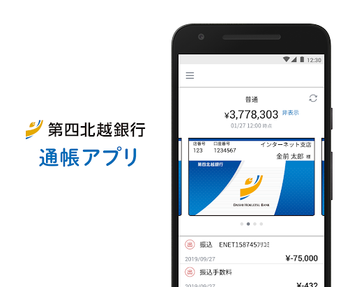 Android application 第四北越 通帳アプリ screenshort