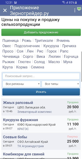 Зернотрейдер Screen 2