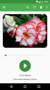 Всё о растениях и цветах Screenshot