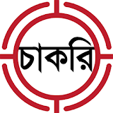 চাকরঠর বঠজ্ঞাপন icon