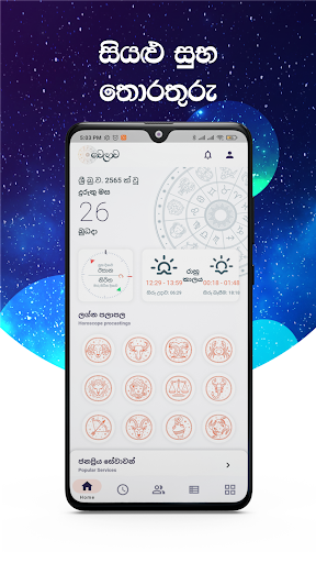 Android application වෙලාව : welawa.lk screenshort