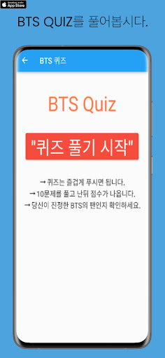 Android application BTSQuiz screenshort