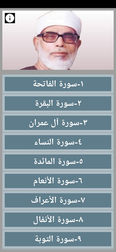 الحصري قران كريم كاملا بدون نت