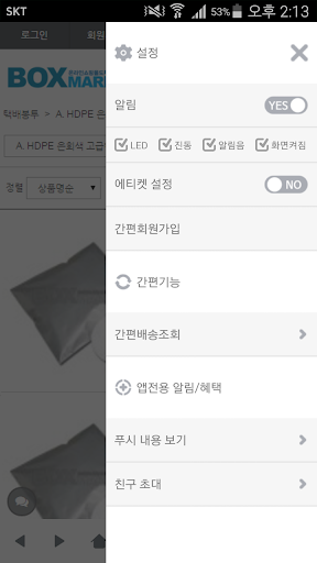 박스마켓 - boxmarket Screenshot
