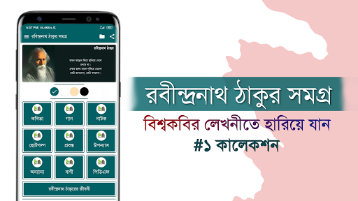 Android application রবিন্দ্র সমগ্র screenshort