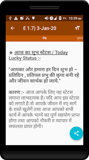 Rashi batao Status lagao Screen 3