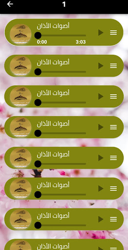 اجمل اصوات الاذان 2025 دون نت Screen 3