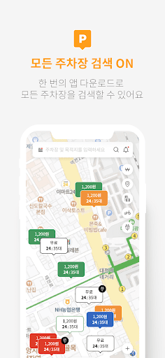 꿀파킹 - 더 스마트한 주차 Screen 2