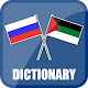 Russian Arabic Dictionary Download on Windows