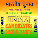 Indian Elections Schedule and - Androidアプリ