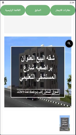 عقارات العراق Screen 3