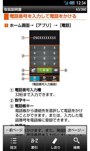 SHL22　取扱説明書 Screen 3