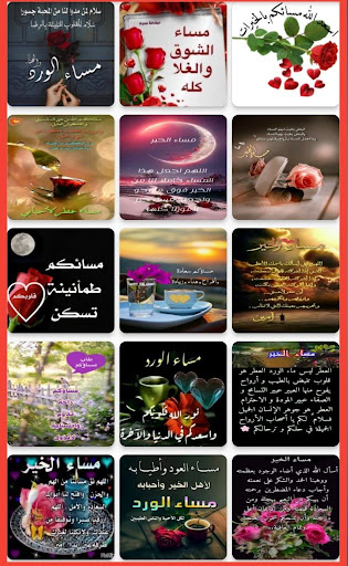 مساء الخير بالصور والدعاء Screen 2