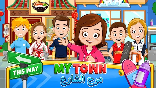 My Town : مرح الشارع 7