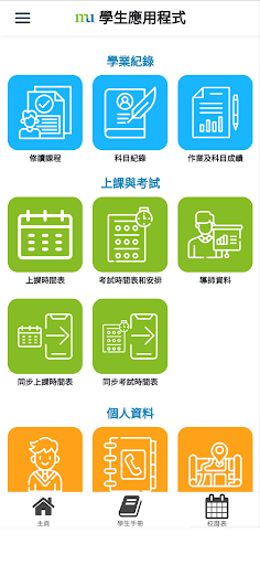 HKMU Student Mobile Screen 3