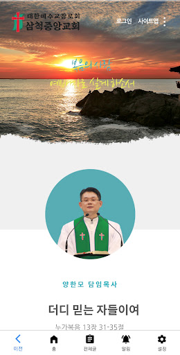 삼척중앙교회 Screen 2