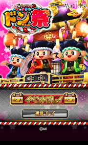 王国]ドンちゃん祭 - Google Play のアプリ