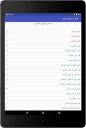 الاختيار لتعليل المختار