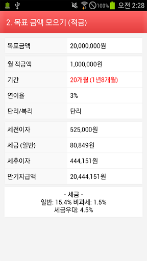 금융 계산기 모음 Screen 3