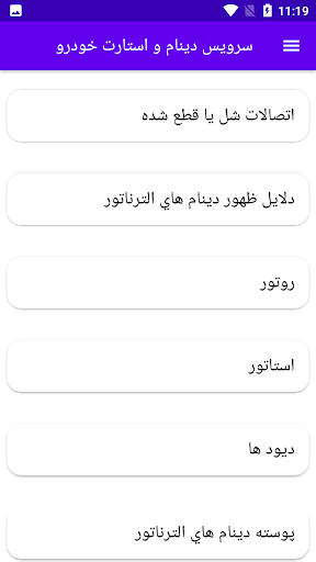 سرویس دینام و استارت خودرو Screen 3