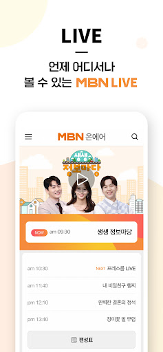 MBN 매일방송 Screenshot 3 - AppWisp.com