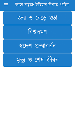 ইবনে বতুতা: জীবনী, বানী Screen 2