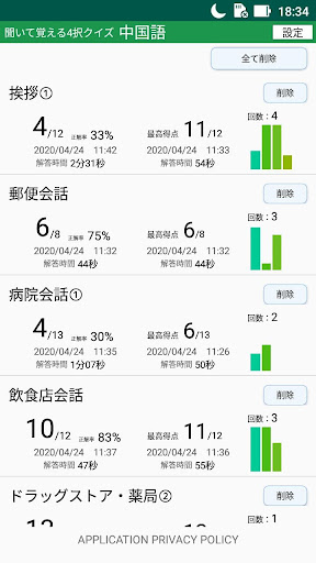 Download 中国語と日本語を気軽に聞きながら クイズで覚える 聞いて覚える４択クイズ 中国語 Free For Android 中国語と日本語 を気軽に聞きながら クイズで覚える 聞いて覚える４択クイズ 中国語 Apk Download Steprimo Com