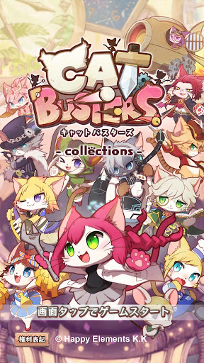 Android application キャットバスターズ - collections - screenshort