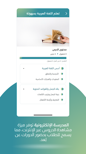 المدرسة الإلكترونية Screen 2