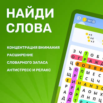 Game screenshot Найди Слова Поиск Слов Оффлайн mod apk