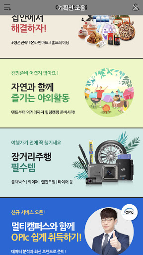 오픽멤버십몰 Screen 2
