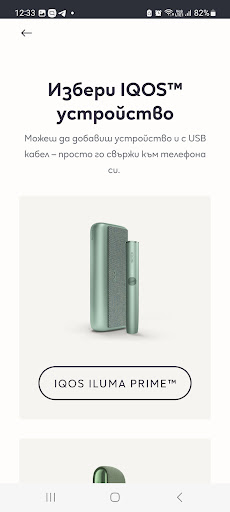 IQOS Bulgaria app Screen 3