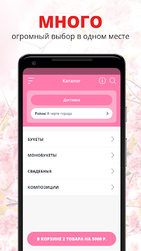 Android application InFlowers | Ростов-на-Дону screenshort