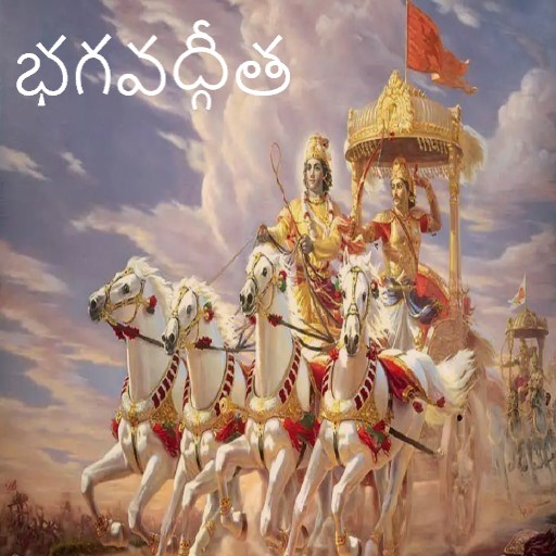 శ్రీమద్ భగవద్గీత logo