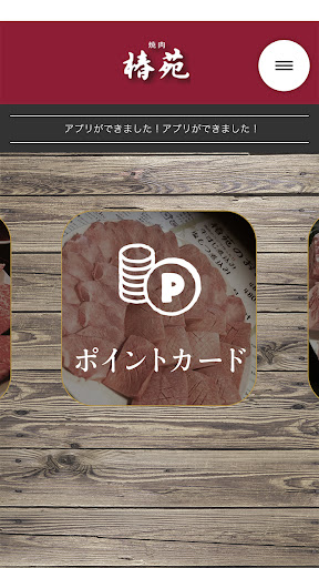 焼肉　椿苑～公式アプリ～ Screen 2