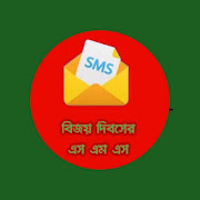BDSMS - Bijoy Diboser SMS- Offline SMS Collections