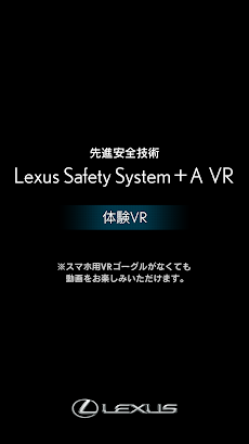 Lexus Safety System + A VRのおすすめ画像1