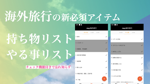 海外旅行帳 - 旅行英会話アプリ × 海外旅行アプリ Screen 2