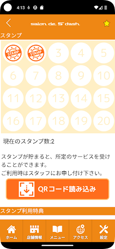 Salon de S dash 公式アプリ Screen 3